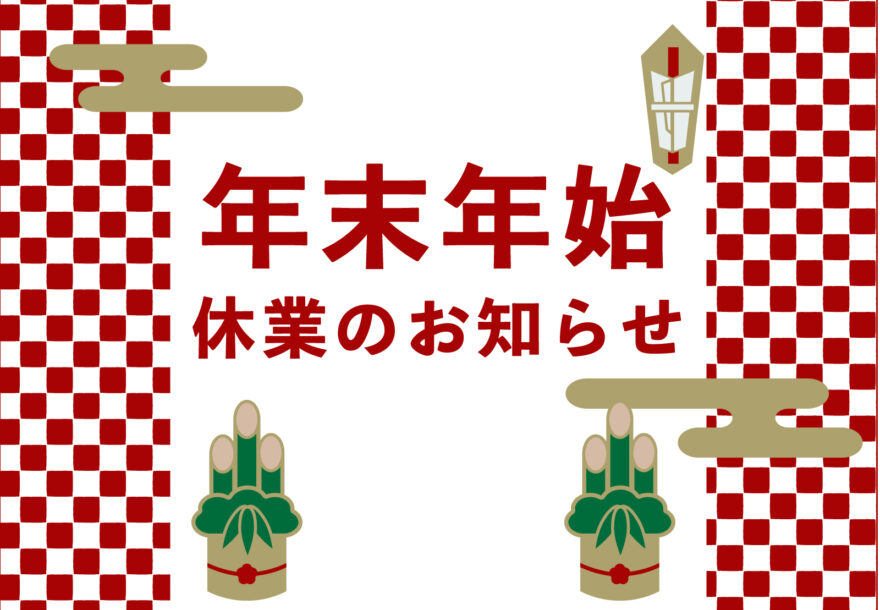 【記事】トントゥアプ年末年始の営業について