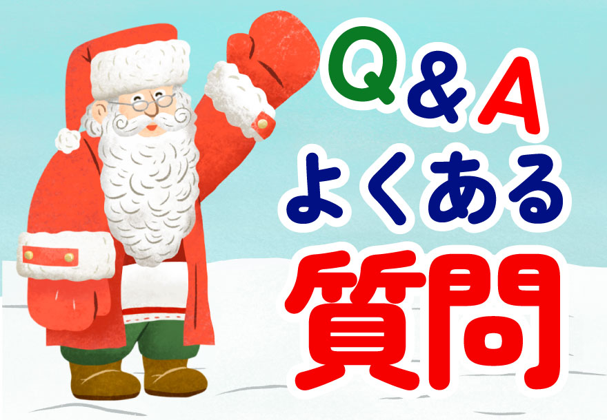【記事】よくある質問