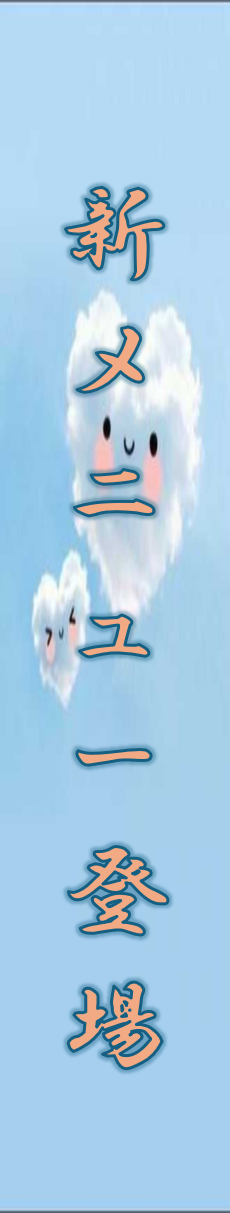 新メニュー登場