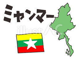 ミャンマーのホーム